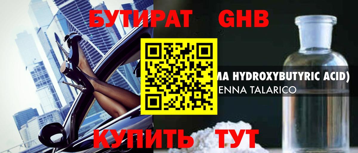 Ростов-на-Дону  БУТИРАТ 99%  БУТИРАТ  Вход с VPN 