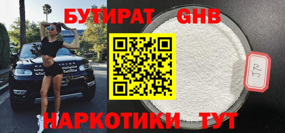 БУТИРАТ BDO Ростов-на-Дону