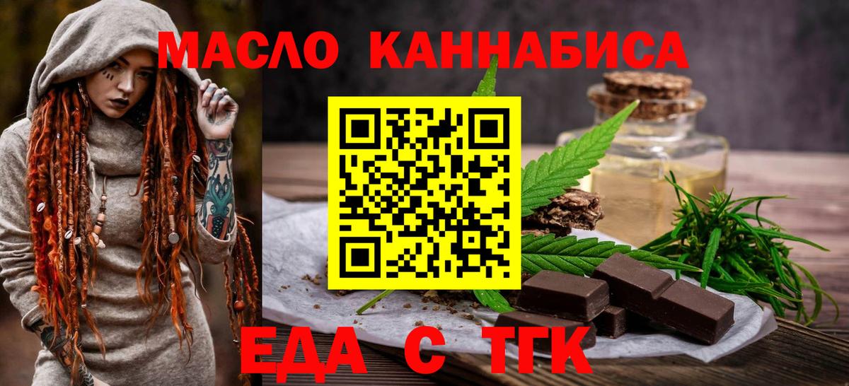Еда ТГК марихуана  Вход с VPN  Ростов-на-Дону 