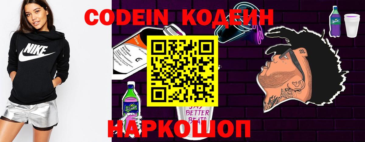 Кодеин напиток Lean (лин) Ростов-на-Дону