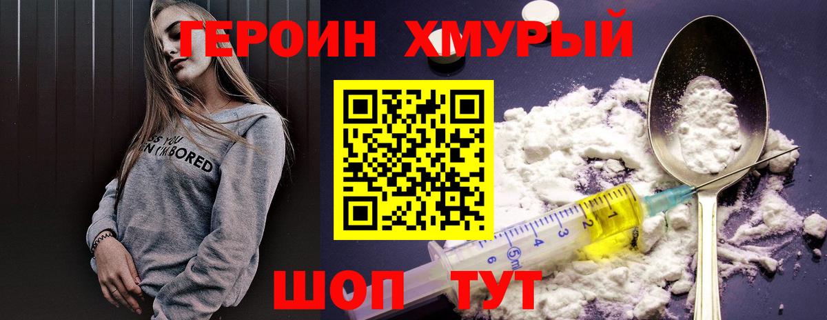 Ростов-на-Дону  ГЕРОИН  Вход с VPN  Героин Heroin 