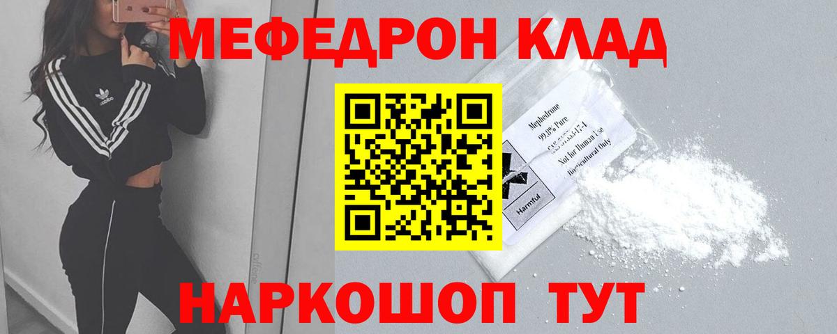 Мефедрон кристаллы Ростов-на-Дону